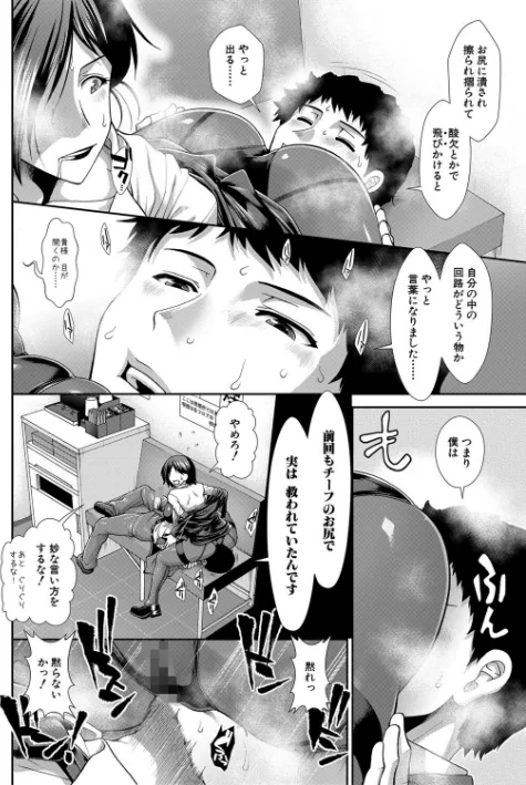 〈エロ漫画〉ケツハラ|作者：有賀冬 MUJIN編集部 試し読みサンプル 18ページ目