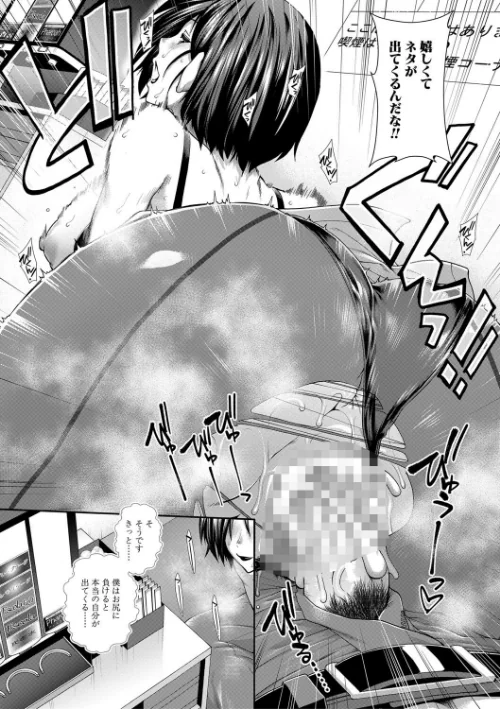 〈エロ漫画〉ケツハラ|作者：有賀冬 MUJIN編集部 試し読みサンプル 29ページ目