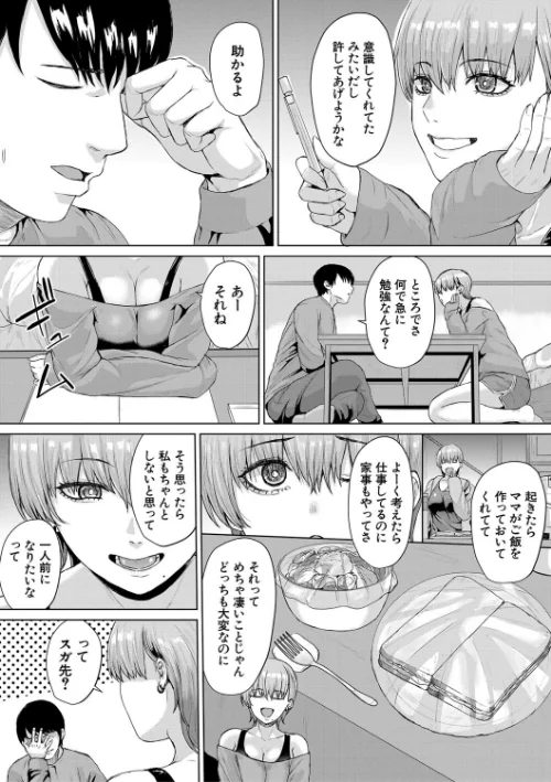 〈エロ漫画〉ギャルだけど勉強もセックスも真面目だし！|作者：ペペ田デミオ MUJIN編集部 試し読みサンプル 49ページ目
