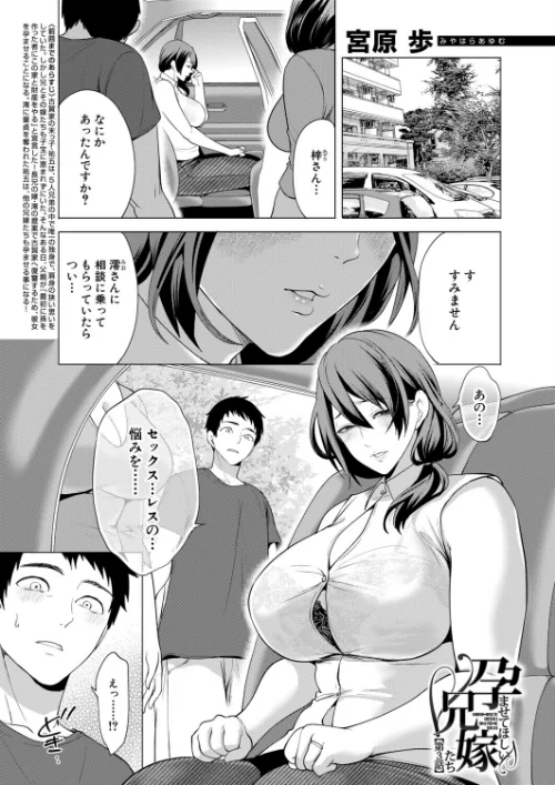 〈エロ漫画〉孕ませてほしい兄嫁たち(単話)|作者:宮原歩 MUJIN編集部 試し読みサンプル 2ページ目