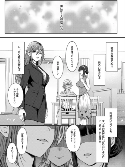 〈エロ漫画〉僕と過保護な姉ちゃん達との性交（単話）|作者：秋無ナツヲ MUJIN編集部 試し読みサンプル 2ページ目