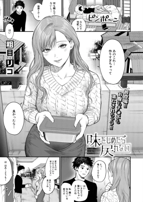 〈エロ漫画〉味をしめたら戻れない(粗目リコ)(単話)|作者:粗目リコ MUJIN編集部 試し読みサンプル 2ページ目