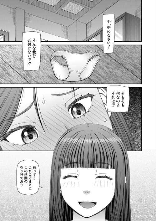 〈エロ漫画〉因習女学園〈第1話〉（樺島あきら）（単話）|作者：樺島あきら MUJIN編集部 試し読みサンプル 2ページ目