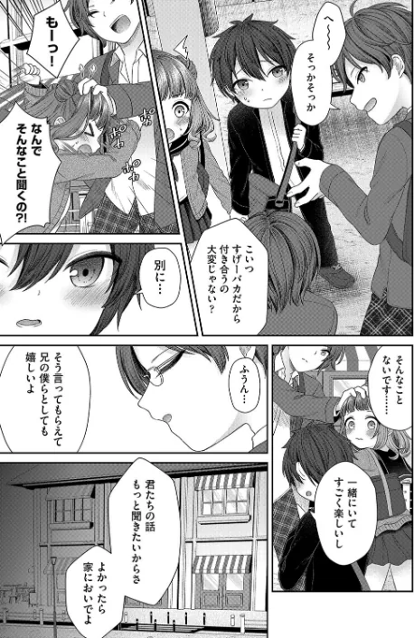 〈エロ漫画〉妹オナホの作り方|作者：しま田ぱんだ 試し読みサンプル 7ページ目