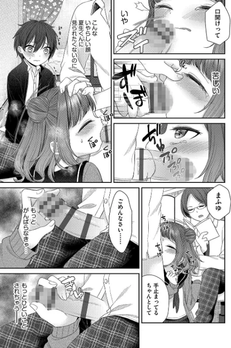 〈エロ漫画〉妹オナホの作り方|作者：しま田ぱんだ 試し読みサンプル 9ページ目