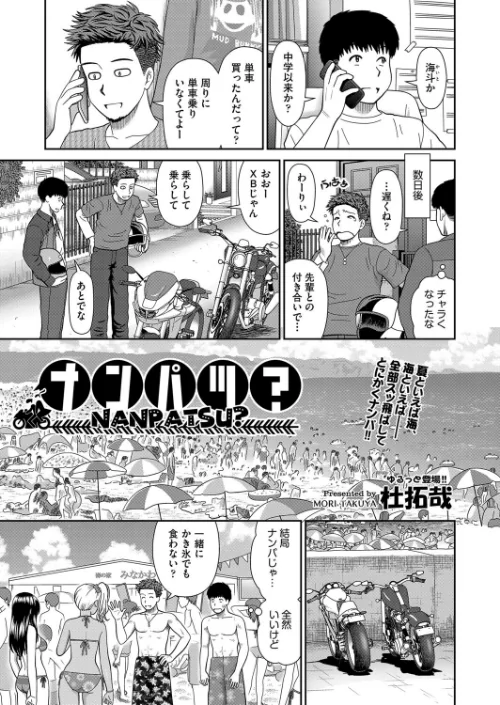 〈エロ漫画〉ナンパツ？ （単話）|作者：杜拓哉 試し読みサンプル 2ページ目