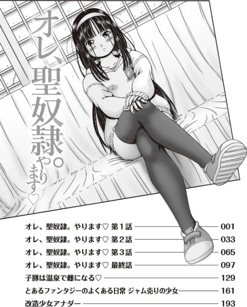 〈エロ漫画〉オレ、聖奴●。やります◇|作者:某零 試し読みサンプル 4ページ目
