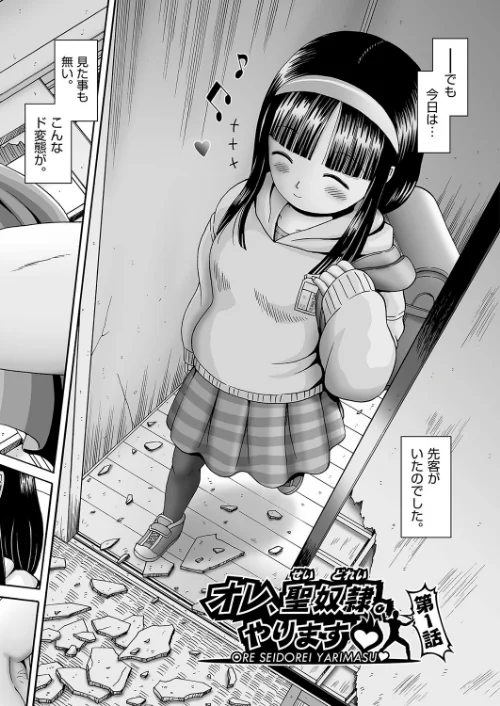 〈エロ漫画〉オレ、聖奴●。やります◇|作者:某零 試し読みサンプル 6ページ目