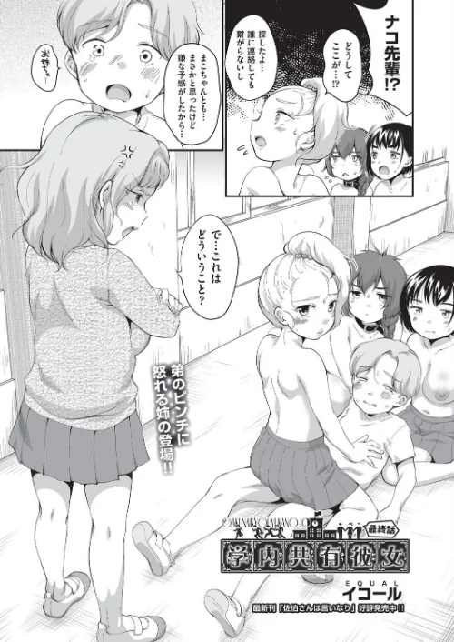 〈エロ漫画〉学内共有彼女（単話）|作者：イコール 試し読みサンプル 2ページ目