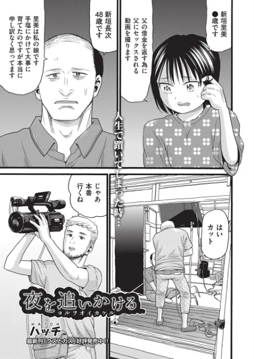〈エロ漫画〉夜を追いかける(単話)|作者:ハッチ 試し読みサンプル 2ページ目