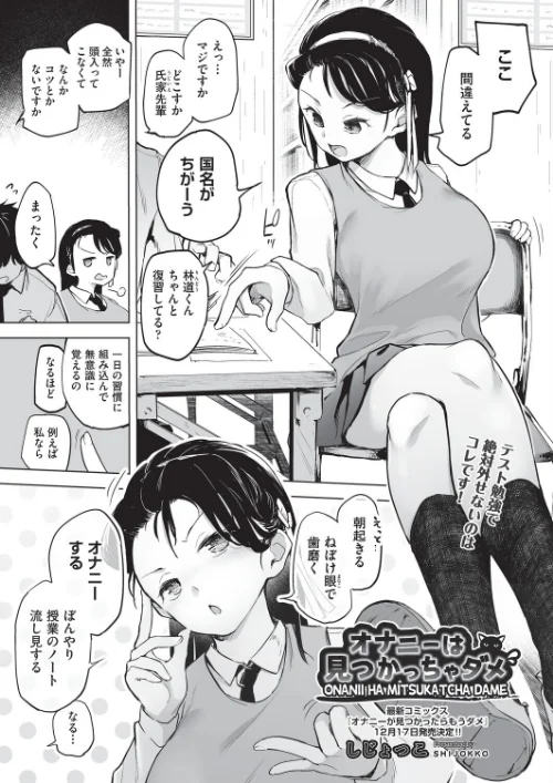 〈エロ漫画〉オナニーは見つかっちゃダメ(単話)|作者:しじょっこ 試し読みサンプル 2ページ目