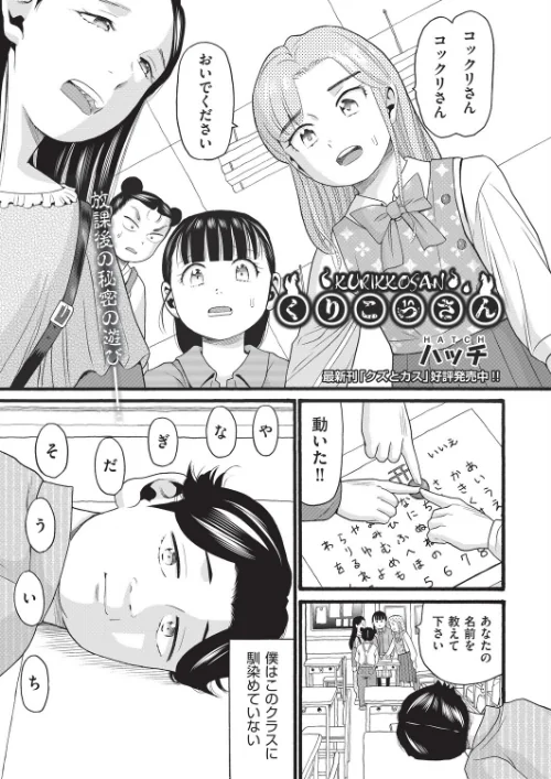 〈エロ漫画〉くりこっさん(単話)|作者:ハッチ 試し読みサンプル 2ページ目