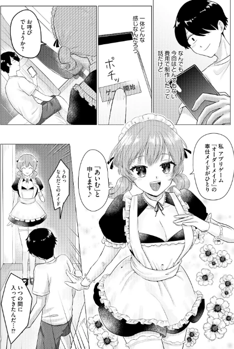 〈エロ漫画〉妄想注文 〜どんな娘ともエッチできる神アプリ〜|作者：宇野かつみ 試し読みサンプル 12ページ目