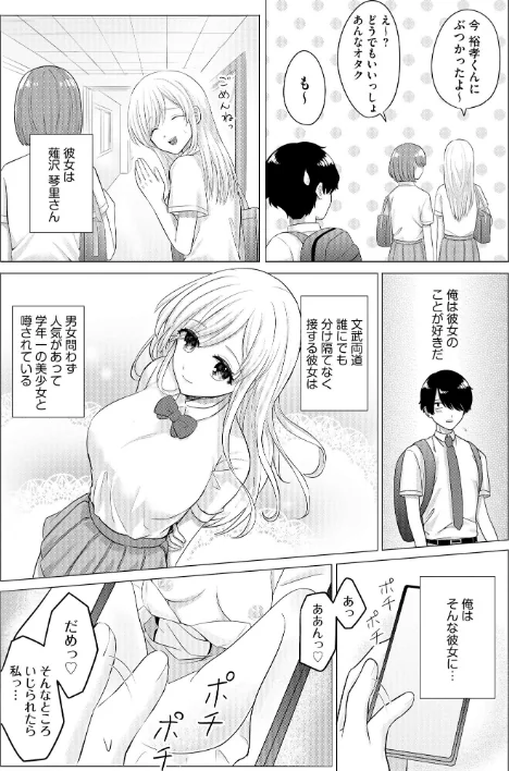 〈エロ漫画〉妄想注文 〜どんな娘ともエッチできる神アプリ〜|作者：宇野かつみ 試し読みサンプル 9ページ目