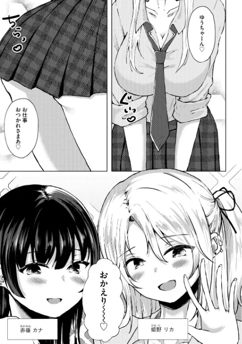 〈エロ漫画〉ドキッ!ビッチ生徒だらけのお嬢様校で学園公認ハーレム逆レ●プ!?(単話)|作者:ことまろ 試し読みサンプル 3ページ目
