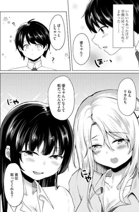 〈エロ漫画〉ドキッ!ビッチ生徒だらけのお嬢様校で学園公認ハーレム逆レ●プ!?(単話)|作者:ことまろ 試し読みサンプル 5ページ目
