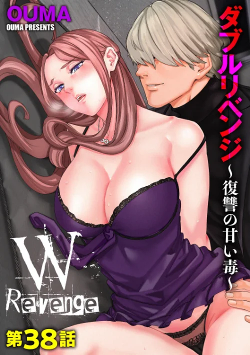 〈エロ漫画〉ダブルリベンジ 〜復讐の甘い毒〜（単話）|作者：OUMA 試し読みサンプル 2ページ目