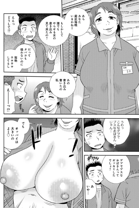 〈エロ漫画〉誰でもヤラせるおばさん(単話)|作者:しのざき嶺 メディアックス編集部 試し読みサンプル 2ページ目