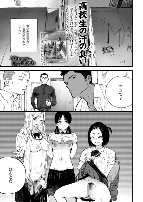 〈エロ漫画〉BY THE SEA（単話）|作者：佐骨 試し読みサンプル 2ページ目