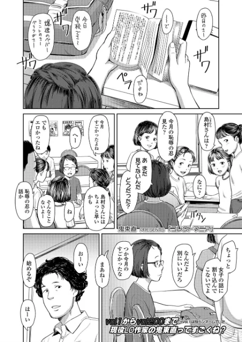 〈エロ漫画〉コレクトマニア（単話）|作者：鬼束直 試し読みサンプル 2ページ目