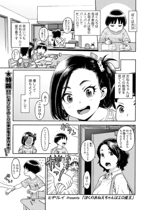 〈エロ漫画〉ぼくのおねえちゃんはエロ魔王(単話)|作者:ヒヂリレイ 試し読みサンプル 2ページ目