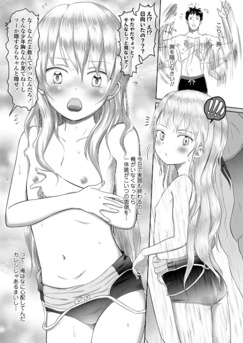 〈エロ漫画〉私の先生 5の2の36 和里田歩未(単話)|作者:まやふふ(賢) 試し読みサンプル 5ページ目