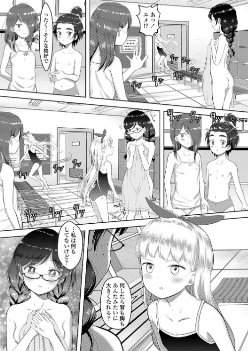 〈エロ漫画〉私の先生 5の2の36 和里田歩未(単話)|作者:まやふふ(賢) 試し読みサンプル 7ページ目