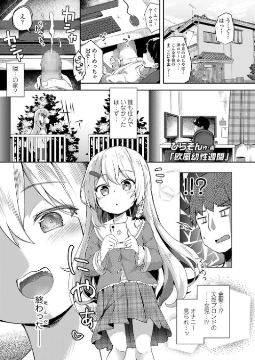 〈エロ漫画〉欧風幼性週間(単話)|作者:ぴらそん 試し読みサンプル 2ページ目