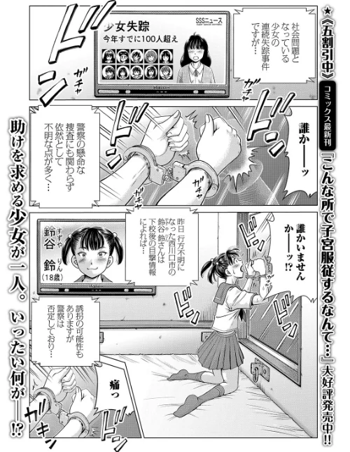 〈エロ漫画〉国立生殖センター（単話）|作者：五割引中 試し読みサンプル 2ページ目