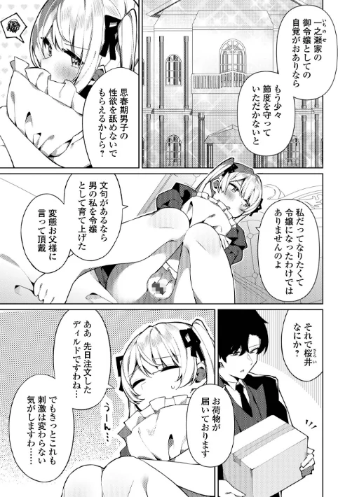 〈エロ漫画〉オトコノコとの甘い体験×5|作者：コショウ 試し読みサンプル 13ページ目