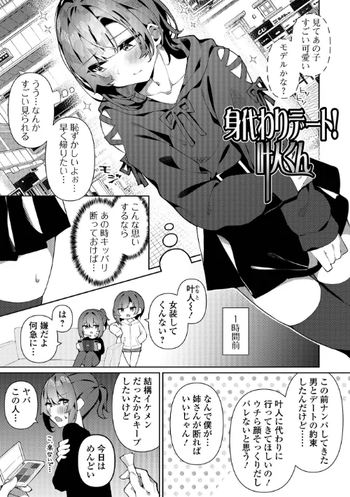 〈エロ漫画〉オトコノコとの甘い体験×5|作者：コショウ 試し読みサンプル 15ページ目