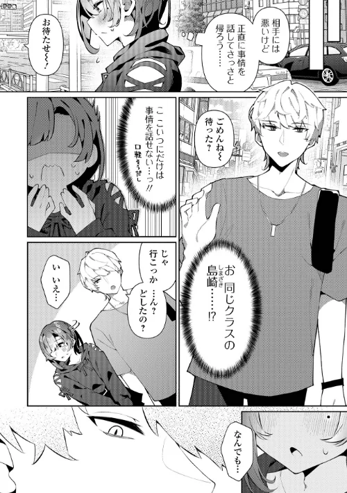 〈エロ漫画〉オトコノコとの甘い体験×5|作者：コショウ 試し読みサンプル 16ページ目