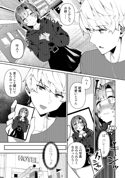 〈エロ漫画〉オトコノコとの甘い体験×5|作者：コショウ 試し読みサンプル 17ページ目
