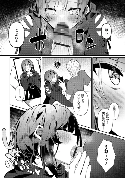〈エロ漫画〉オトコノコとの甘い体験×5|作者：コショウ 試し読みサンプル 18ページ目