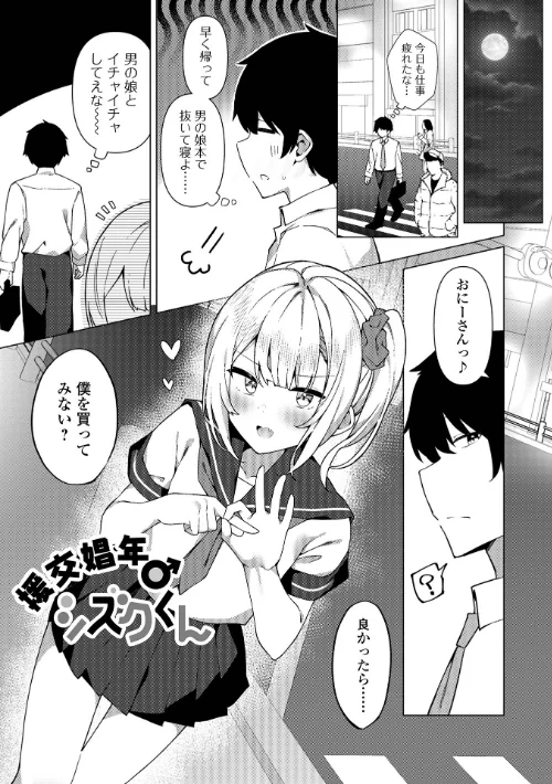 〈エロ漫画〉オトコノコとの甘い体験×5|作者：コショウ 試し読みサンプル 3ページ目