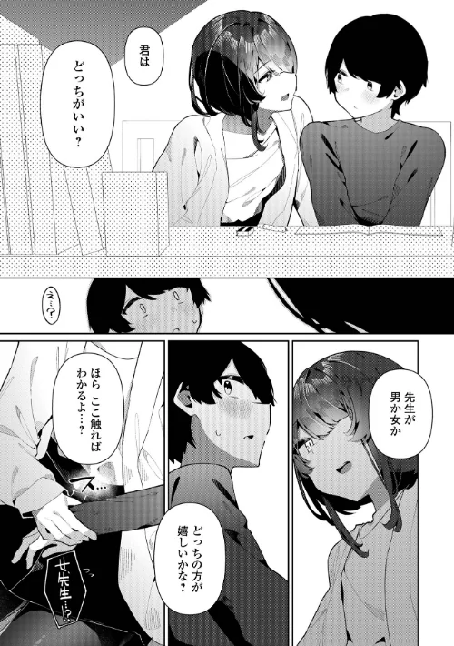 〈エロ漫画〉オトコノコとの甘い体験×5|作者：コショウ 試し読みサンプル 21ページ目