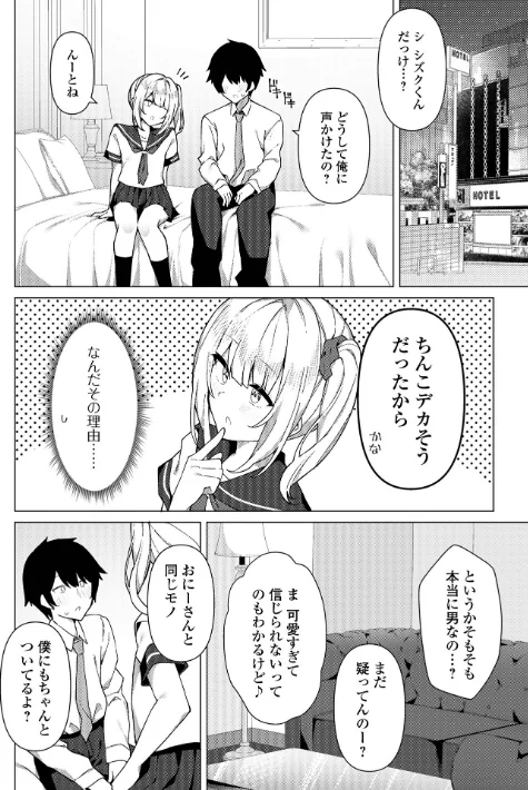 〈エロ漫画〉オトコノコとの甘い体験×5|作者：コショウ 試し読みサンプル 4ページ目