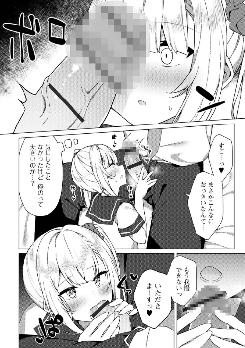 〈エロ漫画〉オトコノコとの甘い体験×5|作者：コショウ 試し読みサンプル 6ページ目