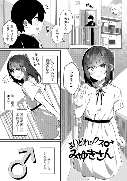 〈エロ漫画〉オトコノコとの甘い体験×5|作者：コショウ 試し読みサンプル 7ページ目