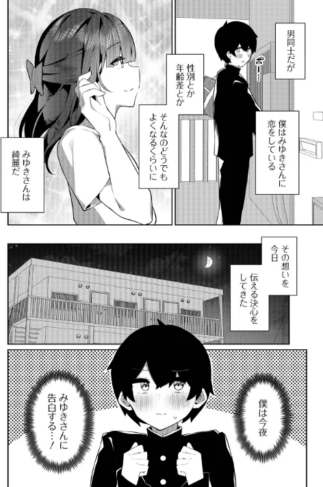 〈エロ漫画〉オトコノコとの甘い体験×5|作者：コショウ 試し読みサンプル 8ページ目