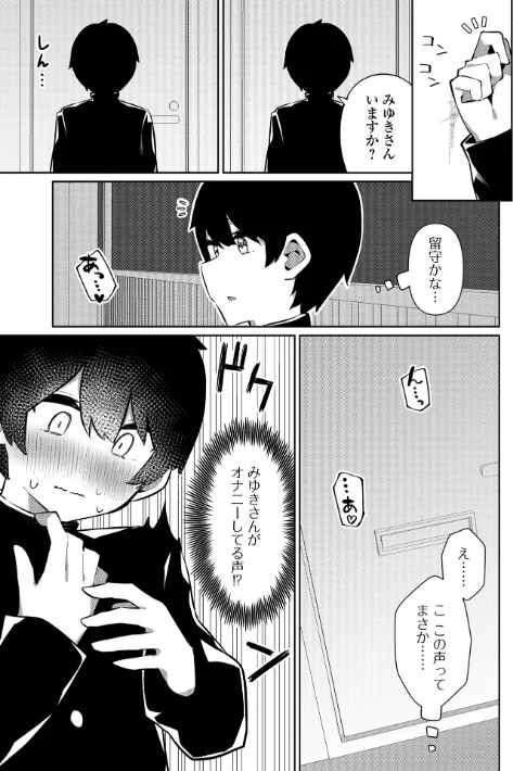 〈エロ漫画〉オトコノコとの甘い体験×5|作者：コショウ 試し読みサンプル 9ページ目