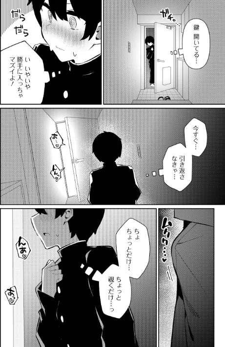 〈エロ漫画〉オトコノコとの甘い体験×5|作者：コショウ 試し読みサンプル 10ページ目