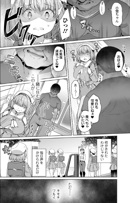 〈エロ漫画〉しあわせな結合|作者:内東ぐら 一水社編集部 試し読みサンプル 20ページ目