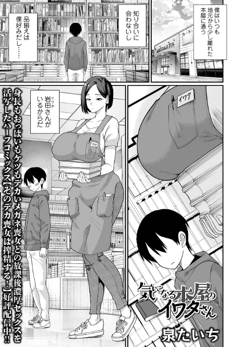〈エロ漫画〉気になる本屋のイワタさん(単話)|作者:泉たいち 一水社編集部 試し読みサンプル 2ページ目