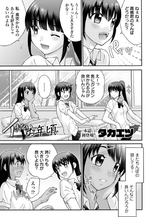 〈エロ漫画〉イきたいお年頃（単話）|作者：タカエツ 一水社編集部 試し読みサンプル 2ページ目