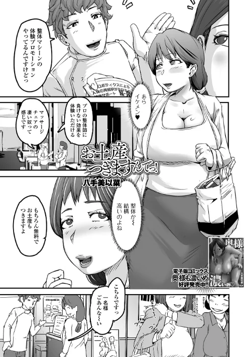 〈エロ漫画〉お土産つきますんでっ！（単話）|作者：八手美以菜 一水社編集部 試し読みサンプル 2ページ目