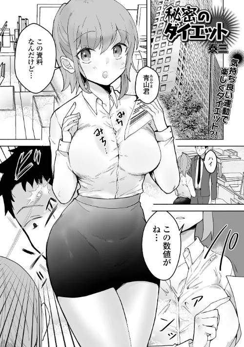 〈エロ漫画〉comicやさおね vol.3|作者：はんぺら 桐下悠司 おくた慧 蒂絵夢 セリカ 泰三 一水社編集部 玉木そば 試し読みサンプル 15ページ目