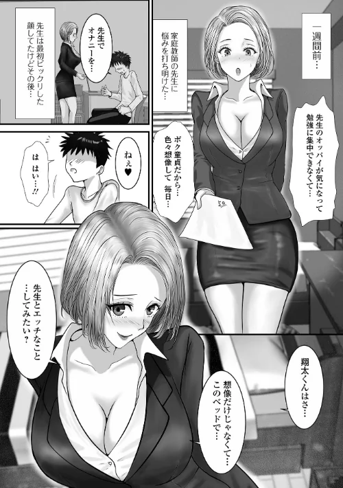 〈エロ漫画〉comicやさおね vol.3|作者：はんぺら 桐下悠司 おくた慧 蒂絵夢 セリカ 泰三 一水社編集部 玉木そば 試し読みサンプル 20ページ目