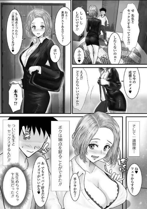 〈エロ漫画〉comicやさおね vol.3|作者：はんぺら 桐下悠司 おくた慧 蒂絵夢 セリカ 泰三 一水社編集部 玉木そば 試し読みサンプル 21ページ目