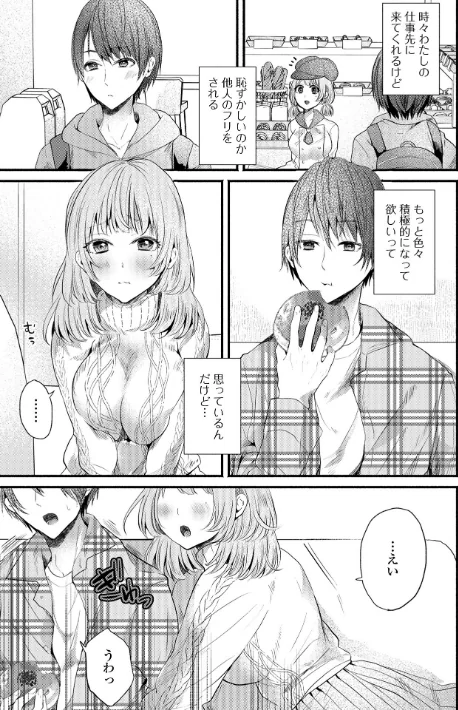 〈エロ漫画〉comicやさおね vol.3|作者：はんぺら 桐下悠司 おくた慧 蒂絵夢 セリカ 泰三 一水社編集部 玉木そば 試し読みサンプル 25ページ目